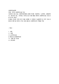 거주지 사회복지시설 조사(충남 예산군)
