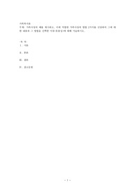 가족사정의 예를 제시하고, 이에 적합한 가족사정의 방법 2가지를 선정하여 그에 대한 내용과 그 방법을 선택한 이유(유용성)