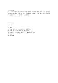 국제장애분류기준(ICIDH)-2에 의한 장애의 개념(손상, 활동, 참여 등)을 서술하고 ICIDH-1과 비교하여 ICIDH-2가 지니는 의의