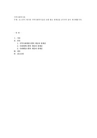 로스만이 제시한 지역사회복지실천 모델 별로 한계점을 3가지씩 들어 제시해봅시다