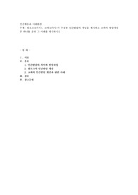 헐로크(3가지), 코파(3가지)가 주장한 인간발달의 개념을 제시하고 코파의 발달개념 중 하나를 골라 그 사례를 제시