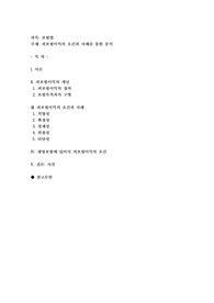피보험이익의 요건과 사례를 통한 분석