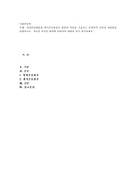 (식물분류학) 영양분류형질과 생식분류형질의 종류와 특징을 기술하고 분류학적 의미와 차이점을 설명하시오. 가능한 학습한 용어