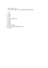 귀납법과 연역법, 밀의 귀납적 방법 5가지에 대하여 제시하시오