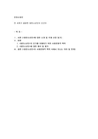 문화비평문, 전 세계가 열광한 방탄소년단의 인간미