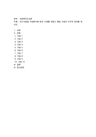 연구가설을 작성형식에 따라 10개를 만들고 해당 가설의 조작적 정의를 하시오