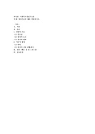 경청기술에 대해 설명하시오