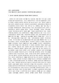 베버리지가 제시한 사회보험의 기본원칙에 대해 설명하시오2