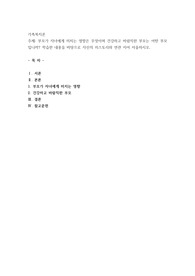 부모가 자녀에게 미치는 영향은 무엇이며 건강하고 바람직한 부모는 어떤 부모입니까 학습한 내용을 바탕으로 자신의 히스토리와 연관