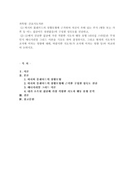 (간호사지도론) 허시와 블랜차드의 상황모형에 근거하여 자신이 속해 있는 부서 (병동 또는 가족 등 어느 집단이든 상관없음)의 구성원 성숙도