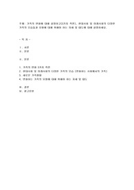 가족의 변화에 대해 설명하고(3가지 측면), 현대사회 및 미래사회의 다양한 가족의 모습들과 유형에 대해 취해야 하는 자세 및 태도