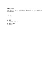 생활지도의 일반적인 원리에 대하여 서술하시오.(반드시 본인의 경험과 의견이 반영되어야 함.)