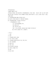 가족상담 이론중 가장 대표적인 가족체계이론을 근거로 하여 ‘자신의 가족’을 분석 탐색해 봄으로써 초기상담의 사정 단계에서 이론을 실제 적용
