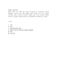 교육부는 지난 2019년 9월 유아교육 혁신방안에 담긴 유아놀이중심 교육과정 개편방향을 구체적으로 제시 하였고 2020년 3월부터