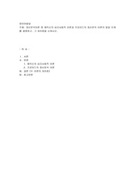정신분석이론 중 에릭슨의 심리사회적 이론과 프로이드의 정신분석 이론의 발달 단계를 설명하고, 그 차이점을 논하시오