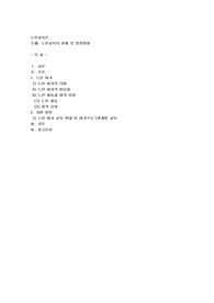 노인교육의 현황 및 발전방향