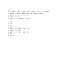 영유아의 문제 행동에 영향을 미치는 요인과 영유아 문제행동 사례를 몇가지 제시하고 그에 해당하는 행동수정기법의 종류 및 방법