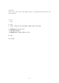 나 또한 주변 가족의 부적응 상황을 서술하고, 건강가정에 관한 이론적 접근을 선택하여 분석해보자