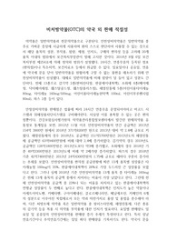 비처방약물(OTC)의 약국 외 판매 적절성