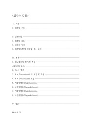 심장과 칼륨