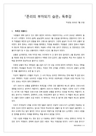 존리의 부자되기 습관 독후감 - 아는 것으로 두려움을 극복할 수 있다