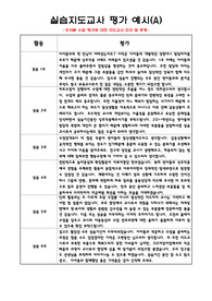 실습지도교사 조언, 평가, 예시