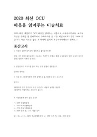 (2020년) 최신 마음을 읽어주는 미술치료 족보