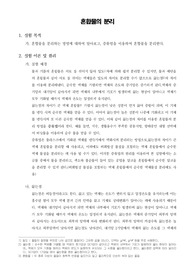 [일반화학실험]혼합물의 분리
