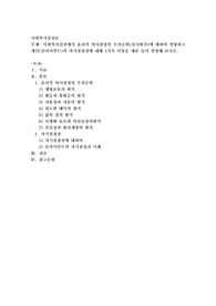 사회복지실천에서 윤리적 의사결정의 우선순위(심사원칙)에 대하여 설명하고 개인(클라이언트)의 자기결정권에 대해 1가지