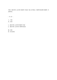 청년기와 노년기의 발달적 특징을 비교 분석하고 사회복지실천에 대하여 기술하시오