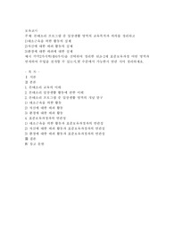 몬테소리 프로그램 중 일상생활 영역의 교육목적과 의의를 정리하고1)대소근육을 위한 활동의 실제