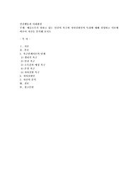 매슬로우가 말하고 있는 인간의 욕구와 자아실현인의 특성에 대해 설명하고 이론에 비추어 자신을 분석