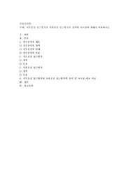 직무중심 접근방식과 사람중심 접근방식의 정의와 차이점에 대해서 비교하시오