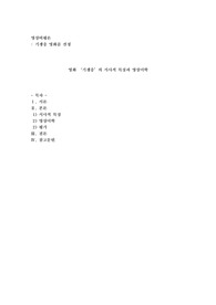 영화 ‘기생충’의 서사적 특징과 영상미학