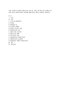 인본주의 이론에서 매슬로우와 로저스의 ‘사람’에 관한 것을 설명하고 현상학 이론과 사회복지실천의 공통점에 대해