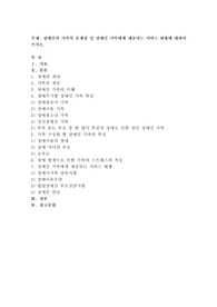 장애인의 가족의 문제점 및 장애인 가족에게 제공되는 서비스 현황에 대하여 쓰시오