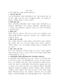 ERP시스템 용어설명