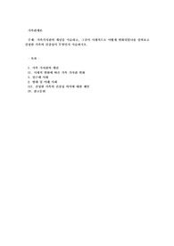 가족가치관의 개념을 서술하고, 그것이 시대적으로 어떻게 변화되었나를 살펴보고 진정한 가족의 건강성이 무엇인지 서술