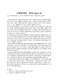 지금까지 입법된 사회복지사업법 외에 어떠한 사업법이 입법되어야 하는지 새로운 사회복지사업법(가상의 법) 1가지 이상을 제시하고 왜 그렇게 생각하는지 자신의 생각을 작성하시오.