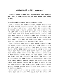 사회복지조사에서 연구의 목적에 따라 조사방법 3가지(탐색적, 기술적, 설명적)를 기술하고 각 목적에 맞게 본인이 관심 있는 분야의 연구문제 3가지를 설정하시오.