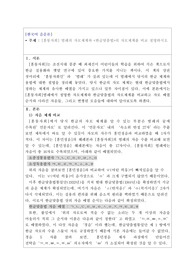 한국어교원과제]외국어로서의 한국어음운론 과제