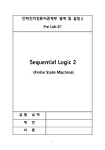 (완전 세세한 정리, 끝판왕) 시립대 전전설2 7주차 Lab07 예비 레포트 Sequential Logic 2, 전자전기컴퓨터설계실험2,