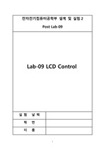 (완전 세세한 정리, 끝판왕) 시립대 전전설2 9주차 Lab09 결과 레포트 LCD Control 전자전기컴퓨터설계실험2,