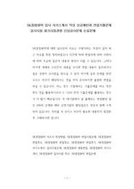 SK종합화학 입사 자기소개서 작성 성공패턴과 면접기출문제 입사시험 필기시험경향 인성검사문제 논술문제