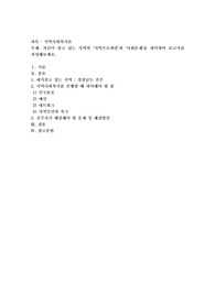 자신이 살고 있는 지역의 &#039;지역프로파일&#039;과 &#039;사회문제&#039;를 파악하여 보고서를 작성해보세요
