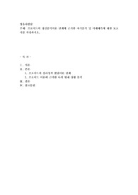 프로이드의 정신분석이론 단계에 근거한 자기분석 및 미래예측에 대한 보고서를 작성하시오2