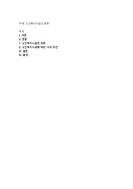 노인복지시설의 종류