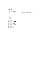 베토벤의 명곡 감상과 평가