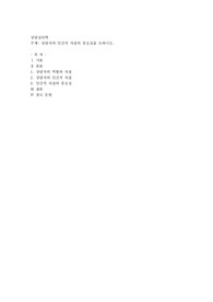 상담자의 인간적 자질의 중요성을 논하시오