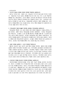구조기능주의 입장에서 스포츠의 사회적 기능을 쓰시오